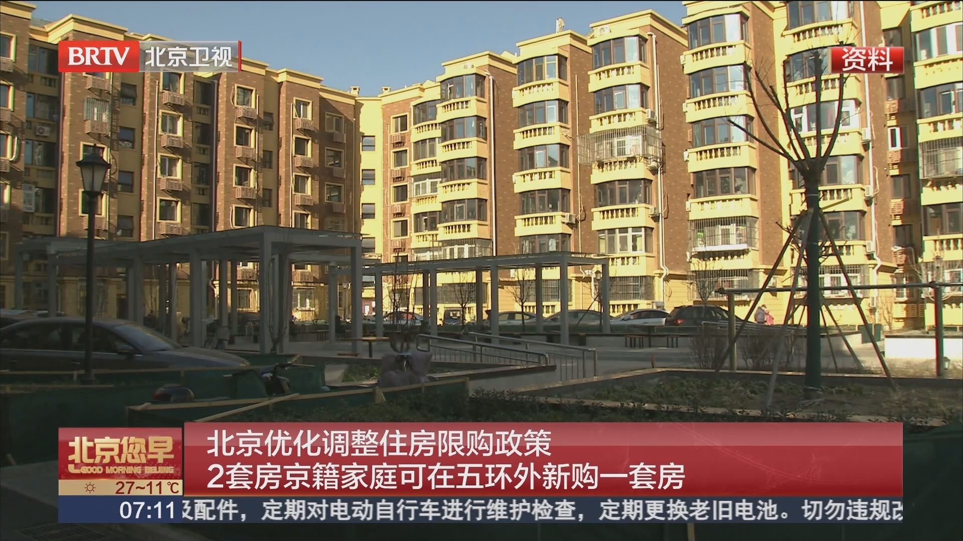 北京优化调整住房限购政策 2套房京籍家庭可在五环外新购一套房_北京时间