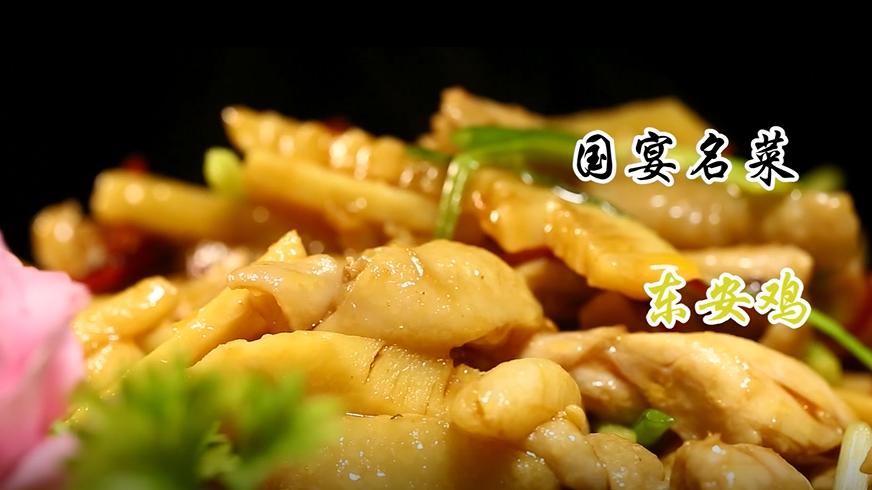 国宴大菜东安鸡，在家也能轻松做！