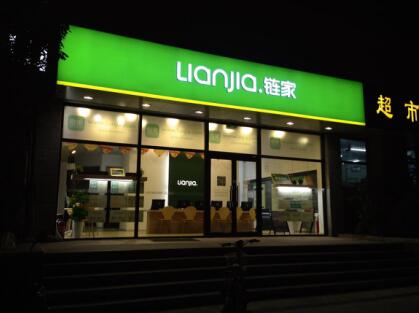 链家中介分解年末买房贷款压力大 房贷断供会