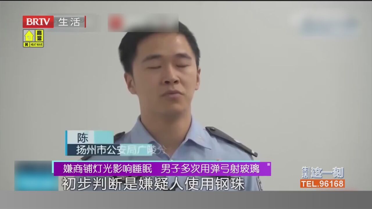 嫌商铺灯光影响睡眠 男子多次用弹弓射玻璃