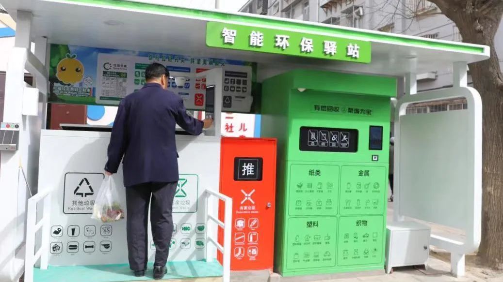 顺义区首批智能化生活垃圾分类驿站在胜利街道投用