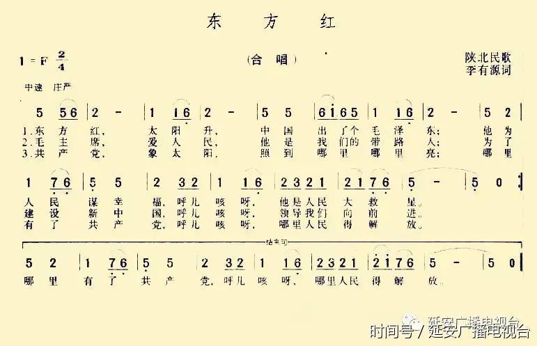 在杨家岭革命旧址的中共中央办公厅里悬挂着一张《东方红》歌词的照片