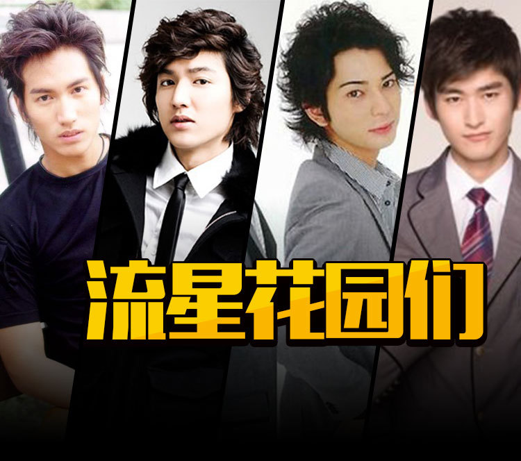 松本润、言承旭、李敏镐、张翰之后,《流星花园》又翻拍? 松本润、言承旭、李敏镐、张翰之后,《流星花园》又翻拍?