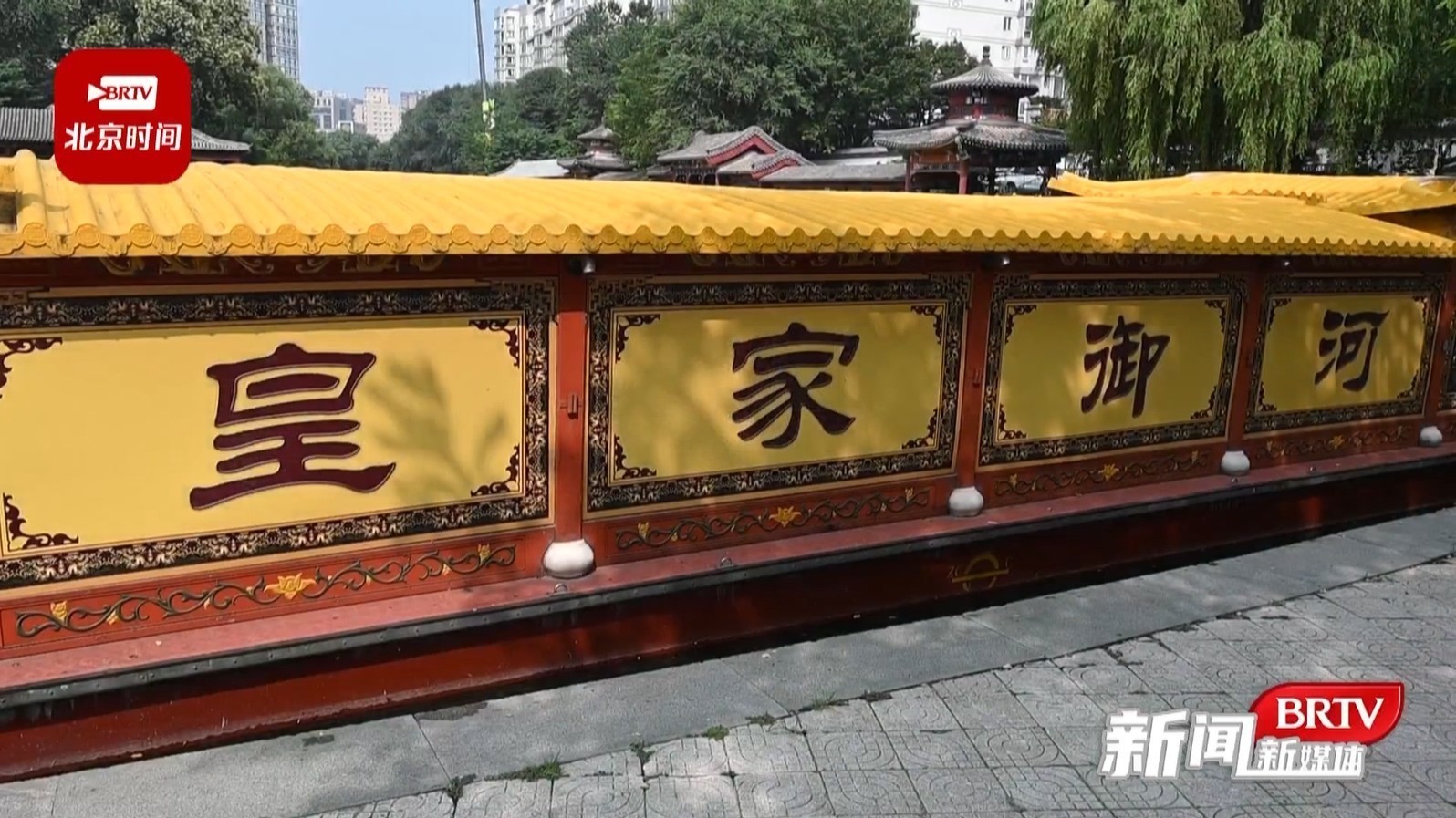 【喜迎二十大 北京新变化】昔日皇家御河水道 今日百姓网红打卡地