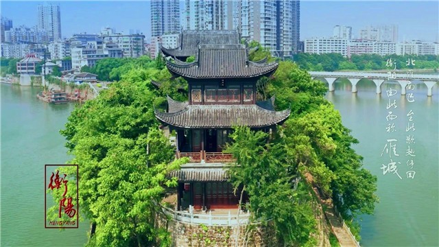 [视频] 大美"雁城" 衡阳人的"骄傲"