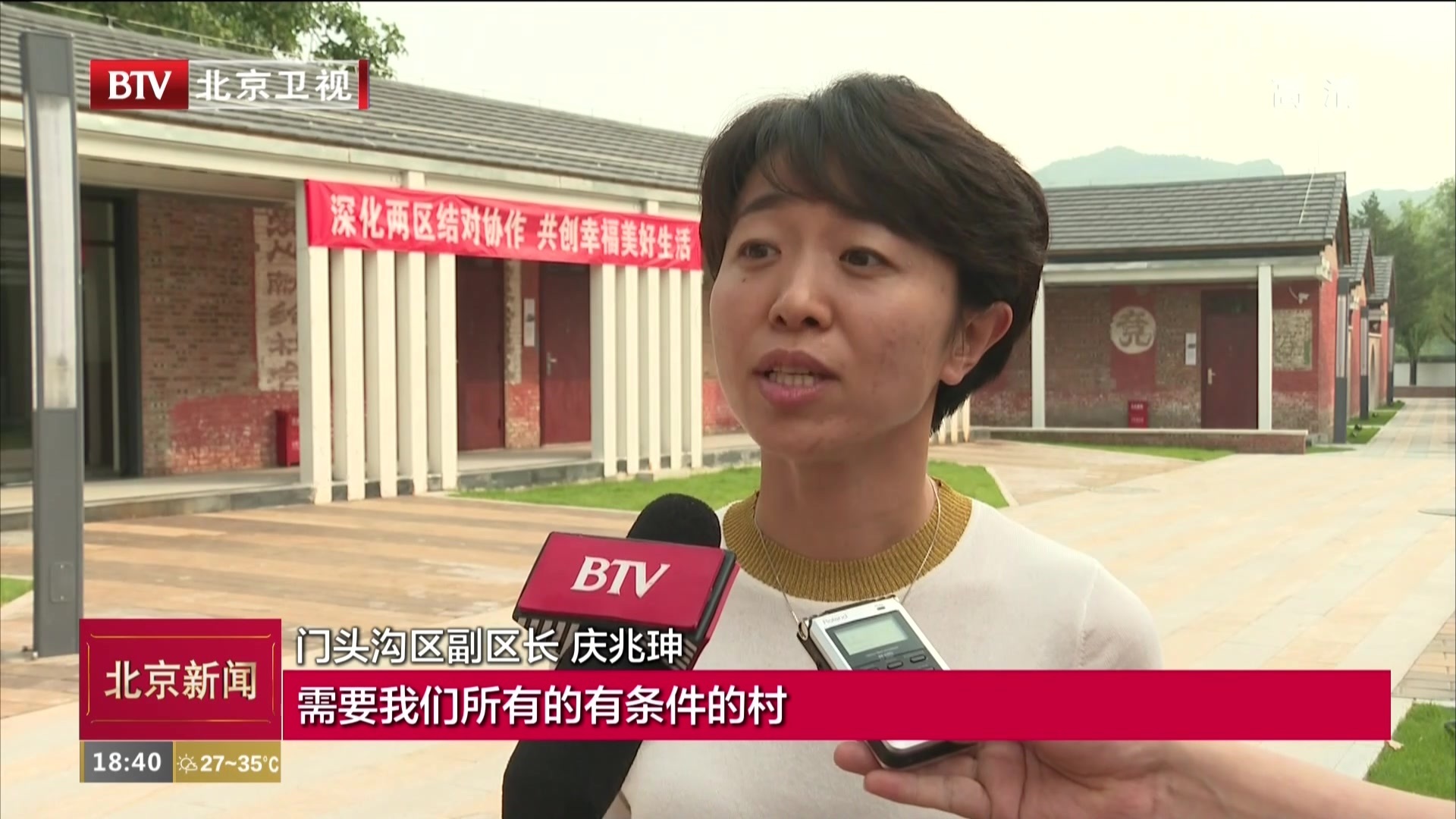 “京西红色党性教育基地”挂牌 北京西城、门头沟区深入推动结对协作