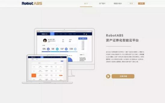 区块链落地资产证券化,金丘股份推出RobotAB