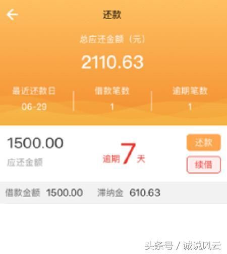 网贷逾期7天,逾期费高达610元,而且暴力催收现