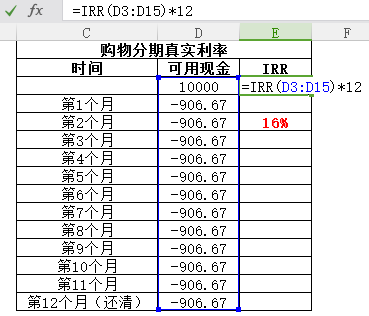 IRR函数:为你撕开网购分期的真实利率