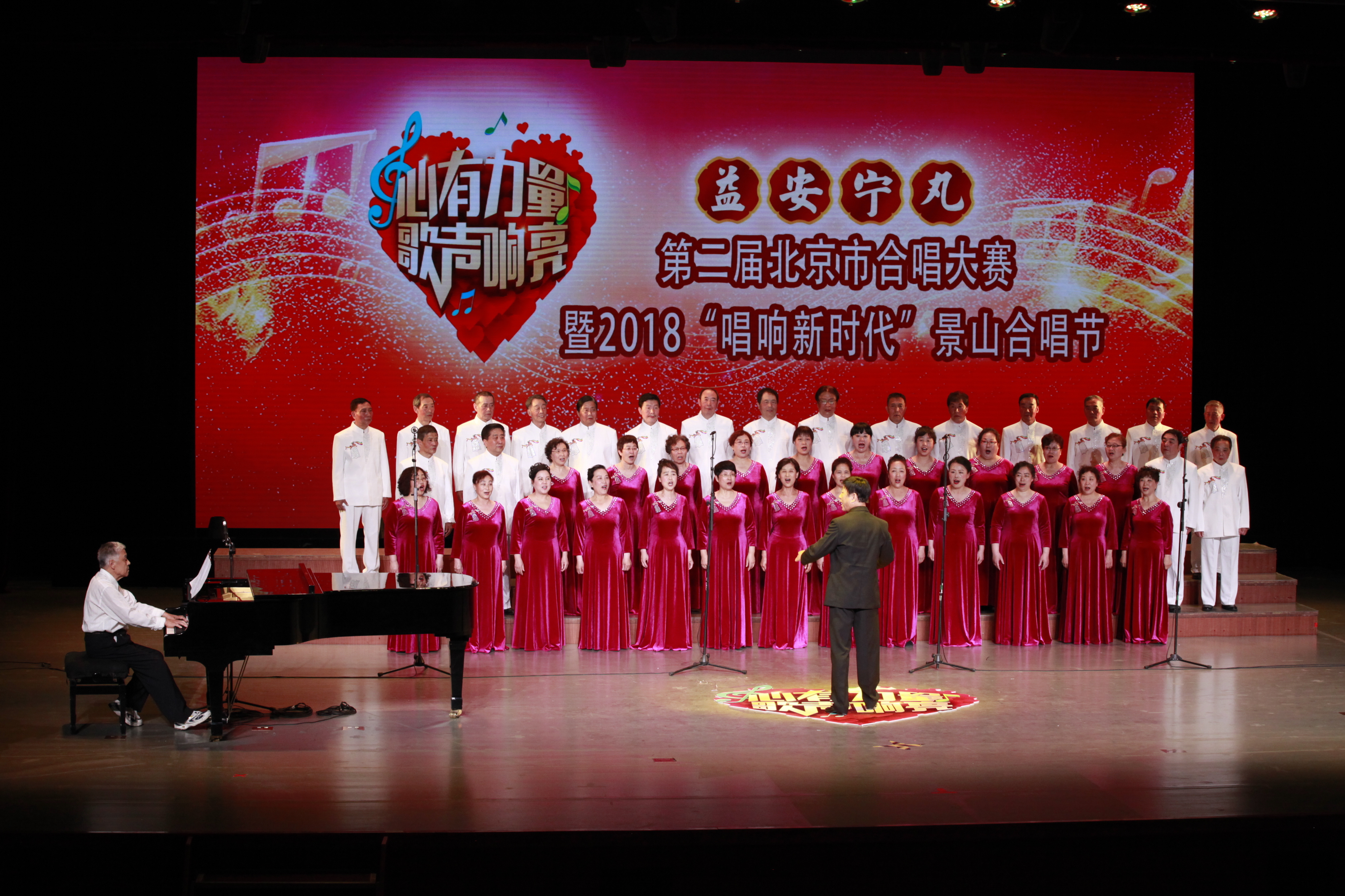 “心有力量 歌声响亮”北京合唱大赛比赛现场