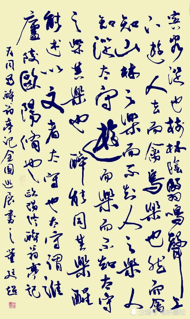 又是一个秋--戊戌九月北京书协会员董廷超老师