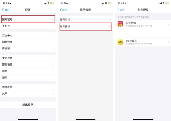 支付宝和微信突然被扣费?可能因为你忘记管理