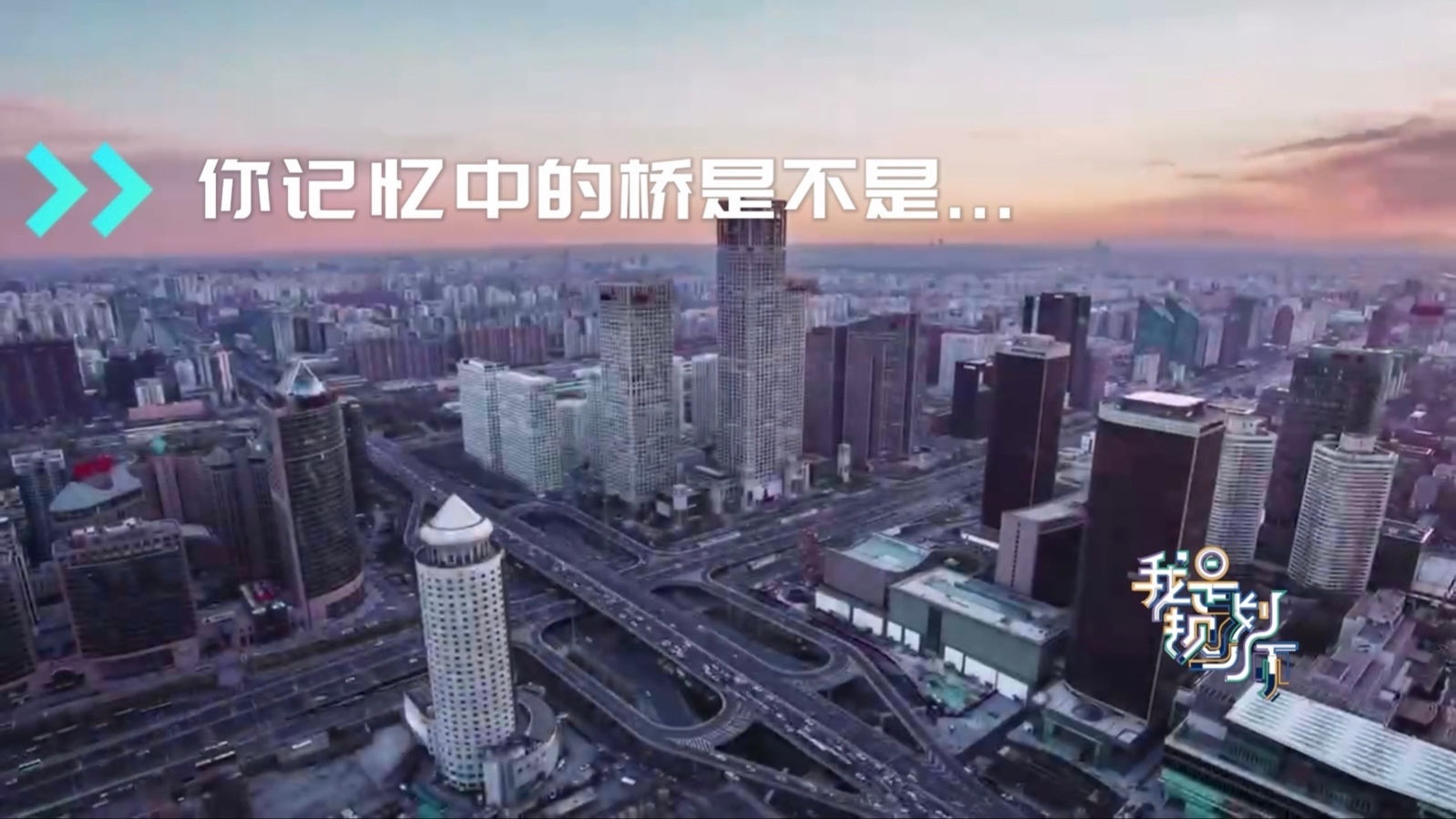 惊不惊喜？这还是你熟悉的那些桥吗？