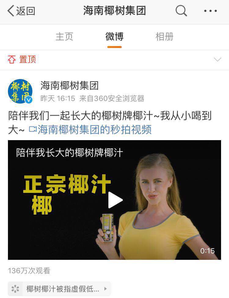 椰树集团更新广告片,丰满女模特仍有短暂出现