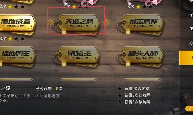 刺激战场:难以获得的几个称号,最后一个称号想