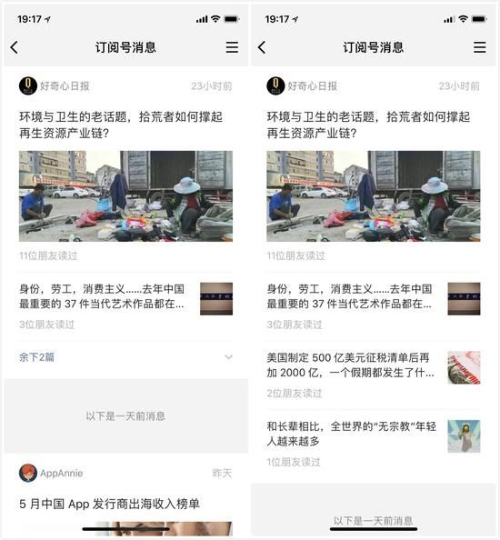 微信最新iOS版本 订阅号群发信息改为按发布时