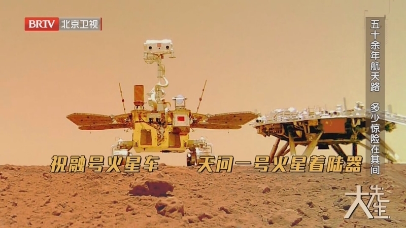 《大先生》20230404逐月探火、深空远征