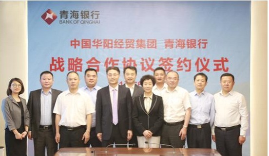 青海银行与中国华阳经贸集团有限公司