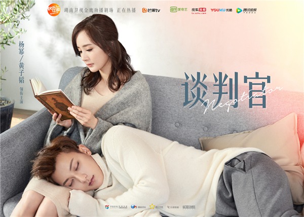 《谈判官》收视飘红曝双人海报 杨幂黄子韬暖
