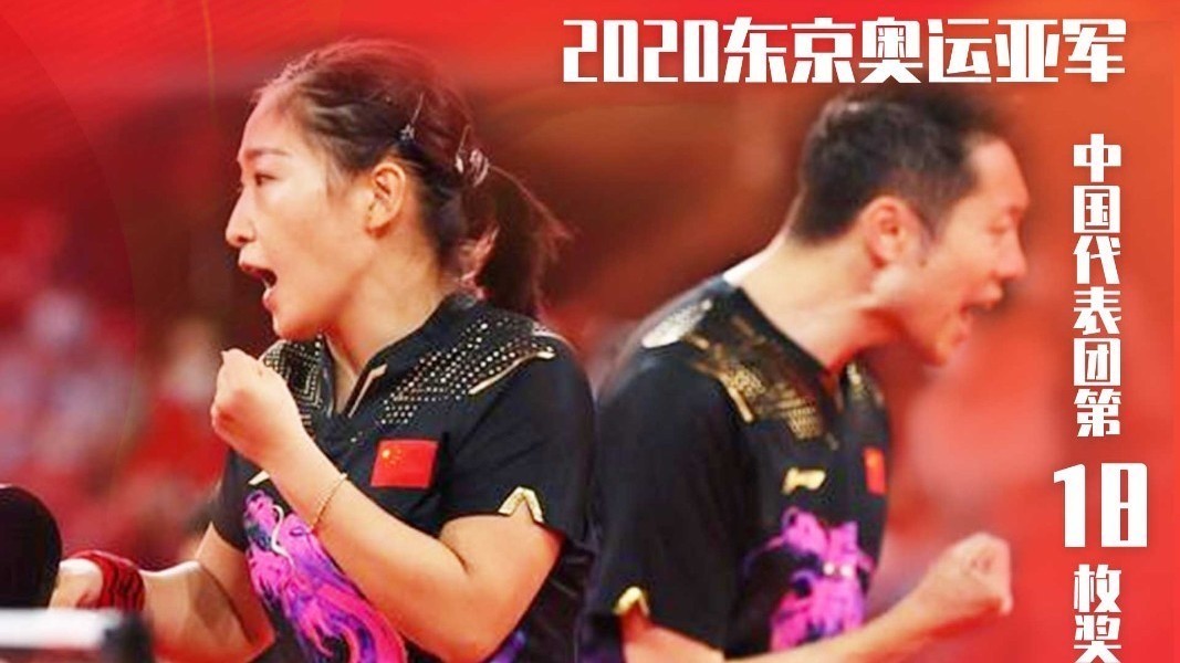 憾失金牌!遭东道主逆转,许昕/刘诗雯组合获乒乓球混双银牌 憾失金牌!遭东道主逆转,许昕/刘诗雯组合获乒乓球混双银牌