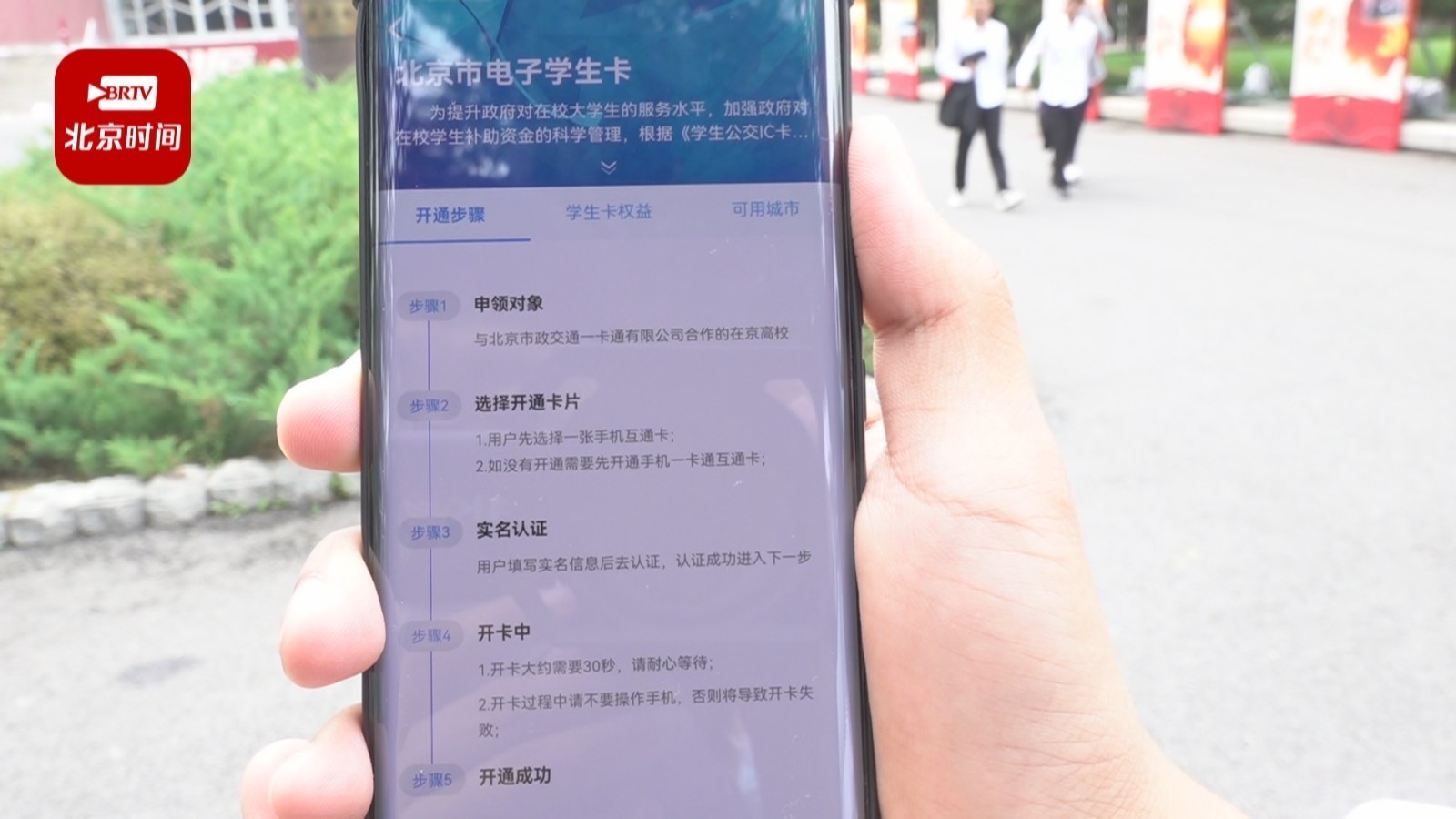 北京市电子学生卡首发 乘车2.5折 北交大试点 北京市电子学生卡首发 乘车2.5折 北交大试点