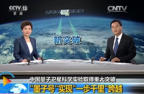 中国量子卫星墨子号实现一步千里跨越