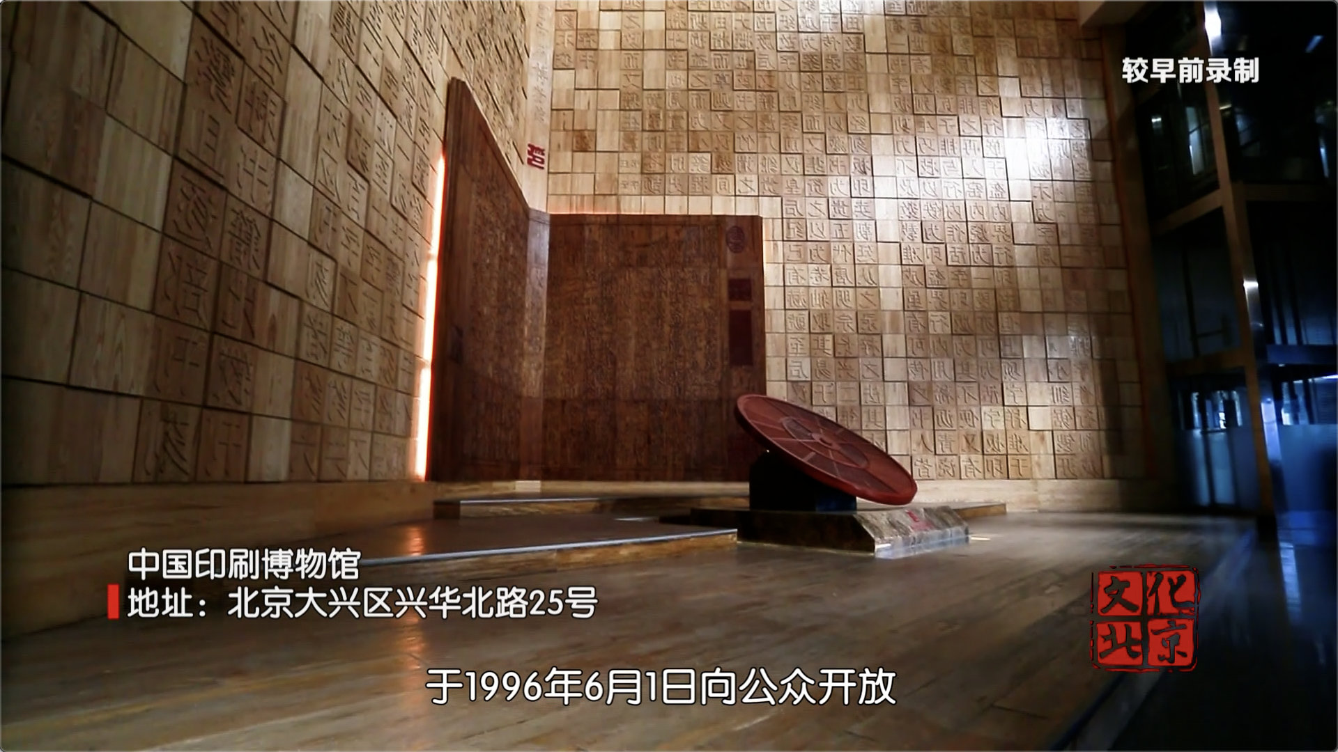 文化北京|中国印刷博物馆