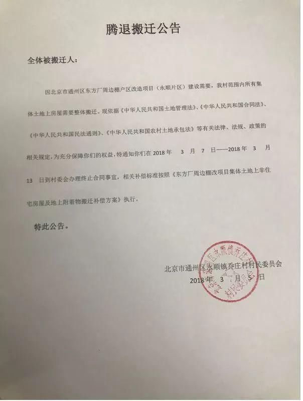 重磅!拆拆拆!通州多个乡镇迎来棚改拆迁,大片区