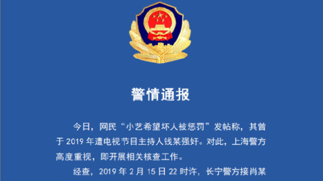 湖南卫视主持人钱枫被举报强奸 警方通报来了