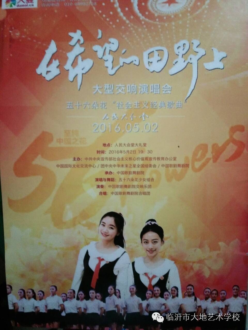 中国少女组合 56朵花 积极备战北京演唱会