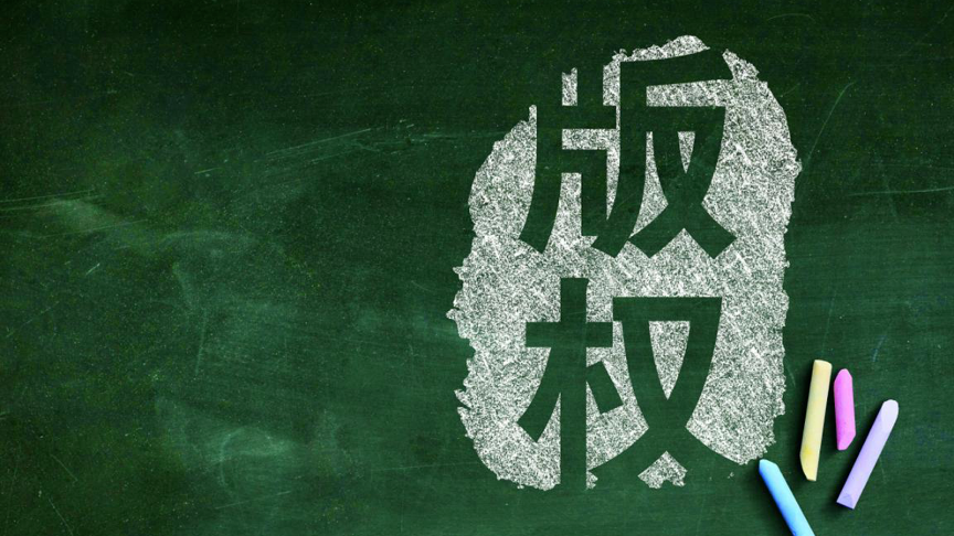 《传奇》版权“未了局”：盛趣游戏《续展协议》被判无效