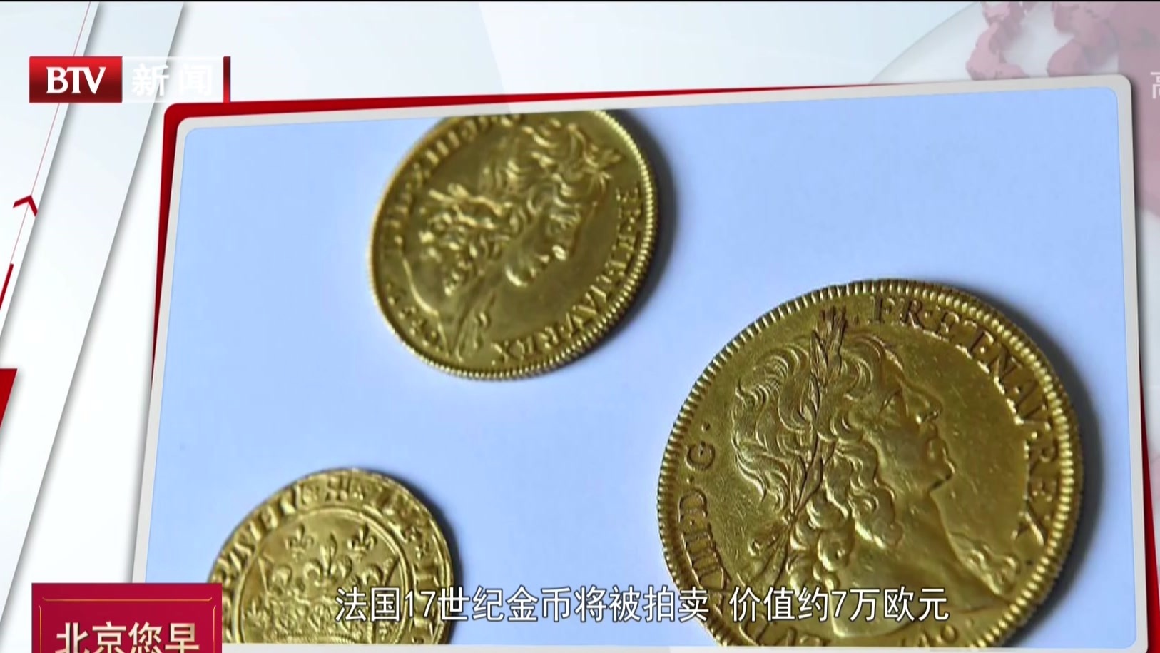 法国17世纪纪念币将被拍卖  价值约7万欧元