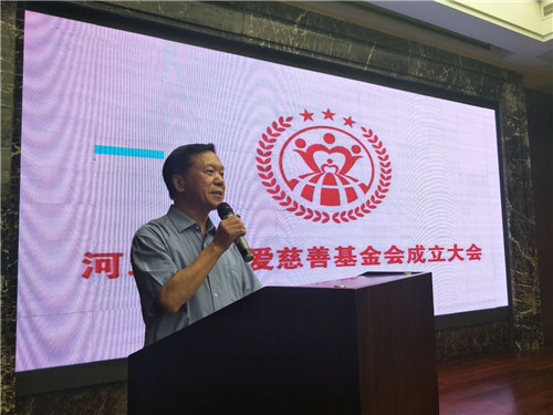 河北省中爱慈善基金会成立大会在石家庄召开
