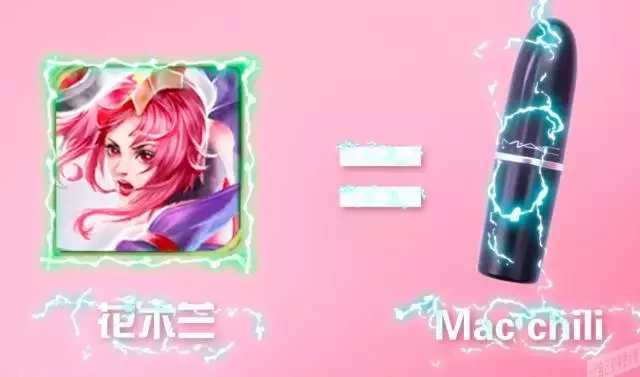 史上最强口红试色!《王者荣耀》英雄用的是什