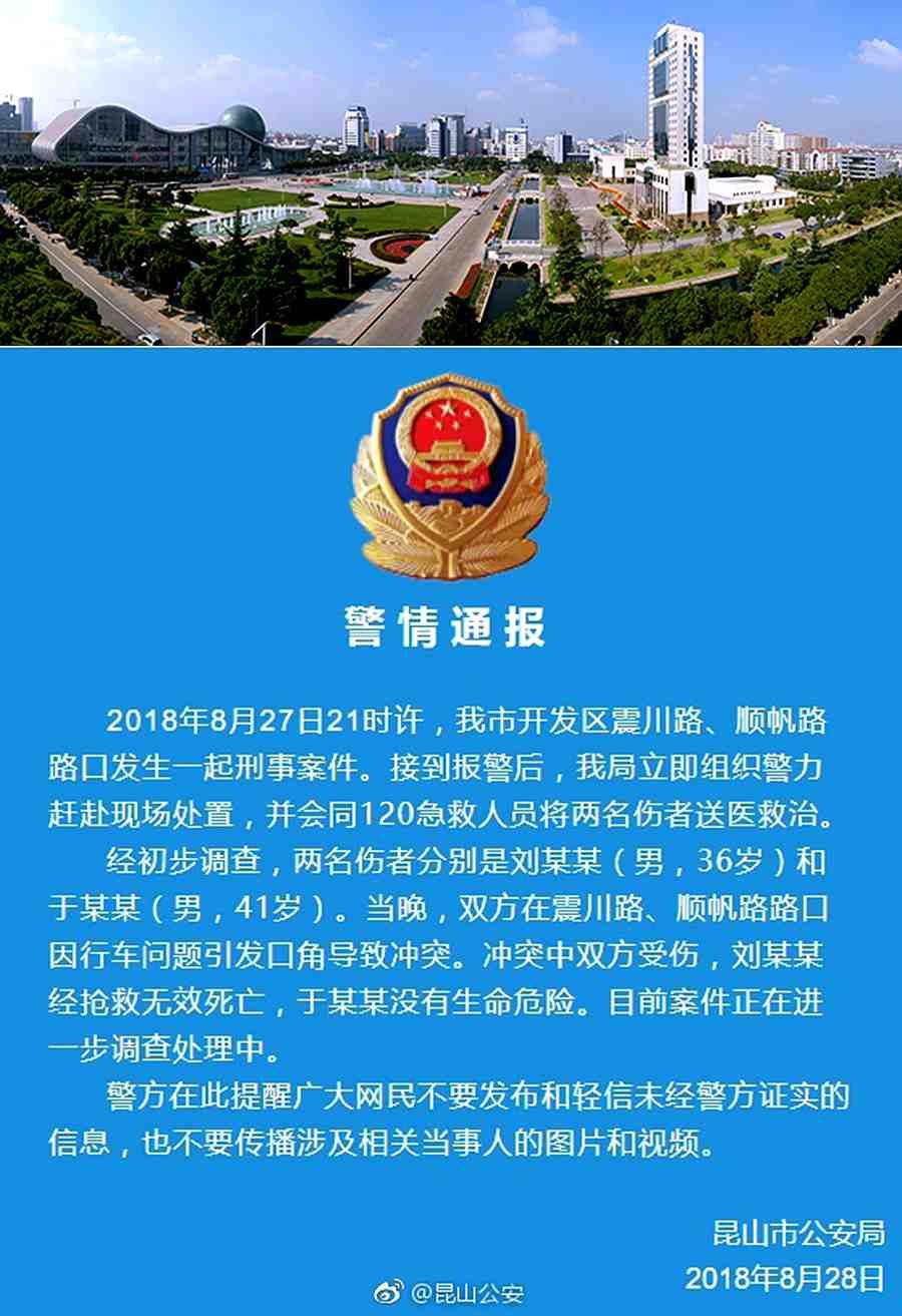 昆山纹身哥酒后持刀砍人,惨遭反杀?目前案件