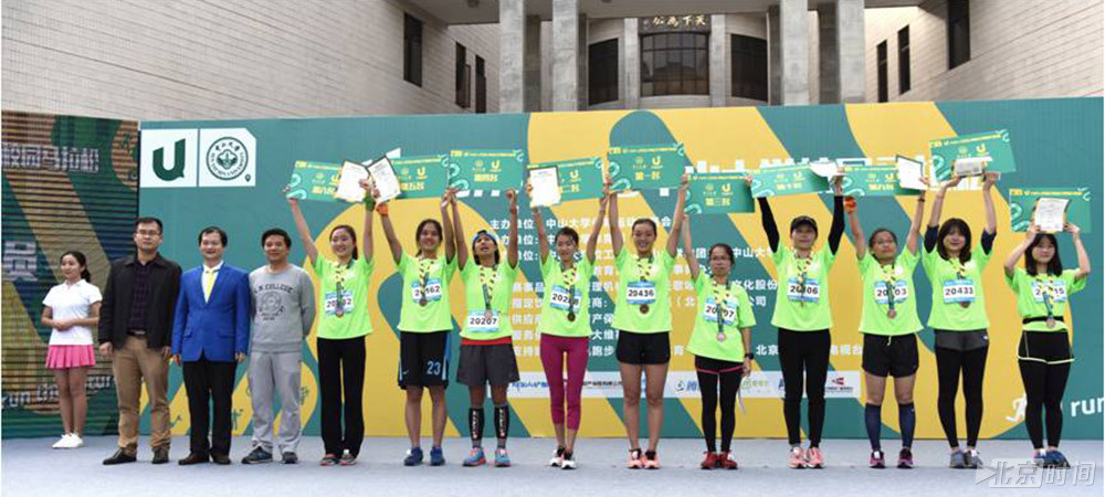 U-Run中山大学校园马拉松
