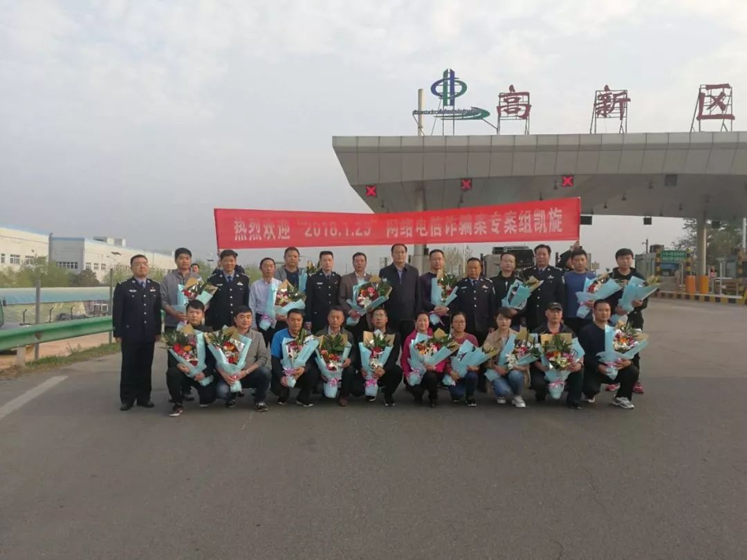 洛阳警方成功侦破2018.1.29电信网络诈骗案