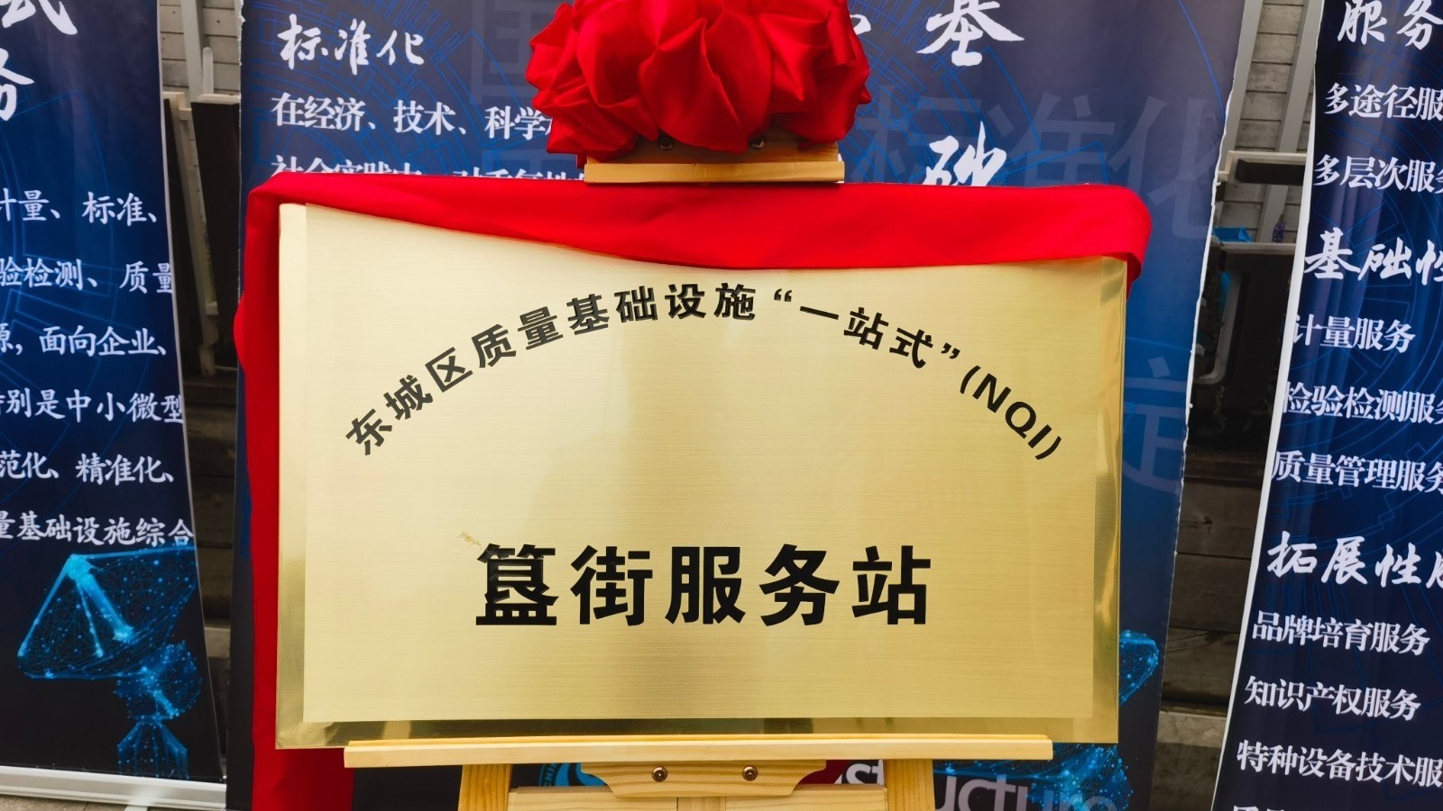 北京市首个特色街区质量基础设施“一站式”服务站在北京东城揭牌成立 北京市首个特色街区质量基础设施“一站式”服务站在北京东城揭牌成立