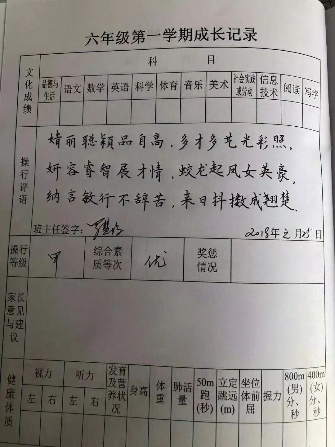 这位小学女老师的期末评语火了!家长佩服不已