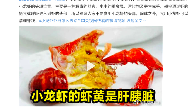 不要吃!小龙虾的虾黄是肝胰脏 不是虾籽 不要吃!小龙虾的虾黄是肝胰脏 不是虾籽