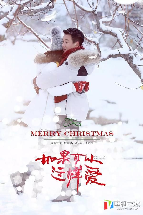 《如果可以这样爱》什么时候开播 哪儿有免费