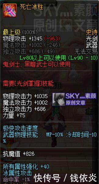 DNF史诗改版后鬼剑士深渊武器分析,妖刀支点