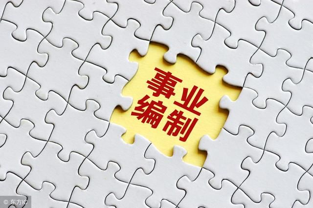 事业单位改革,教师新政策,铁饭碗真的还存在