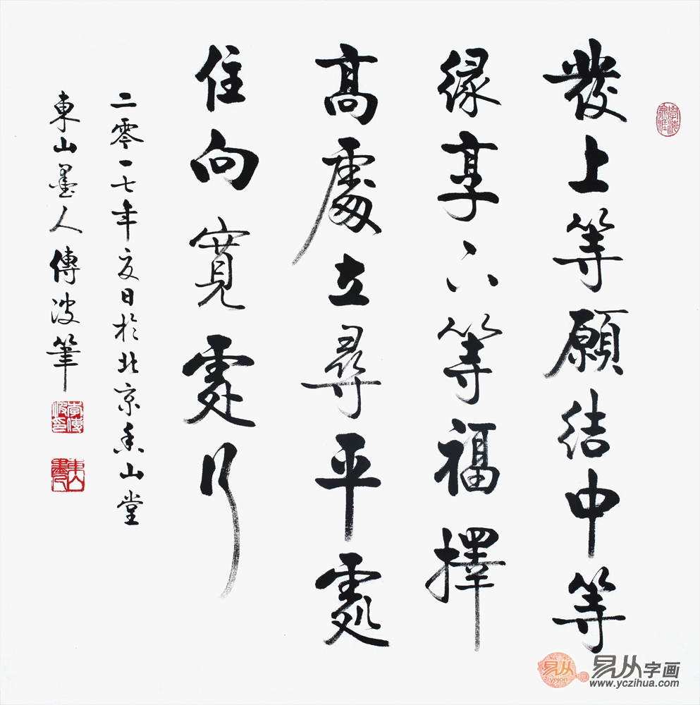 办公室字画写什么字好 推荐几幅适合办公室的