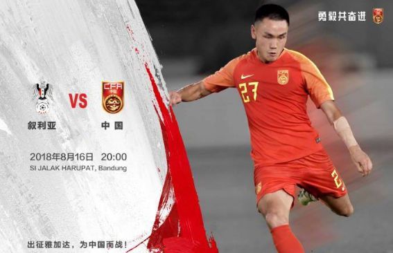 破21年不胜魔咒!亚运国足3-0轻取叙利亚,提前