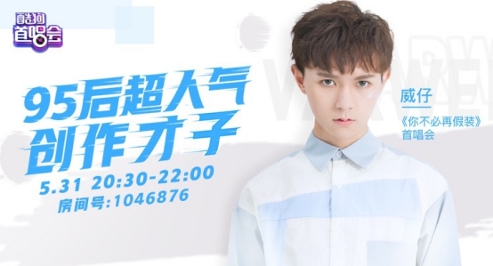 威仔重磅回归酷狗直播 宋孟君刘浩航助阵 威仔重磅回归酷狗直播 宋孟君刘浩航助阵