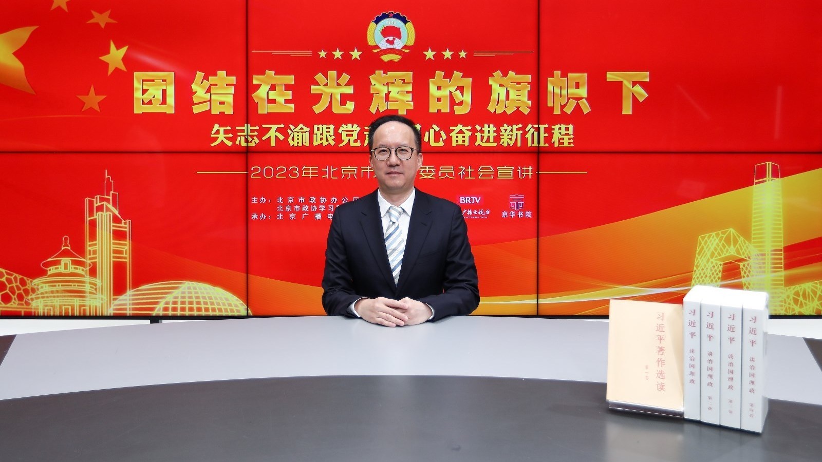 团结在光辉的旗帜下——马志刚委员社会宣讲