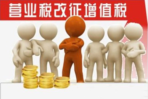 营改增对垃圾处理行业税收的影响?