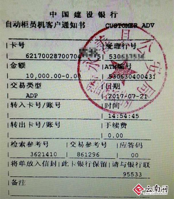 图说:涂某某汇款凭证