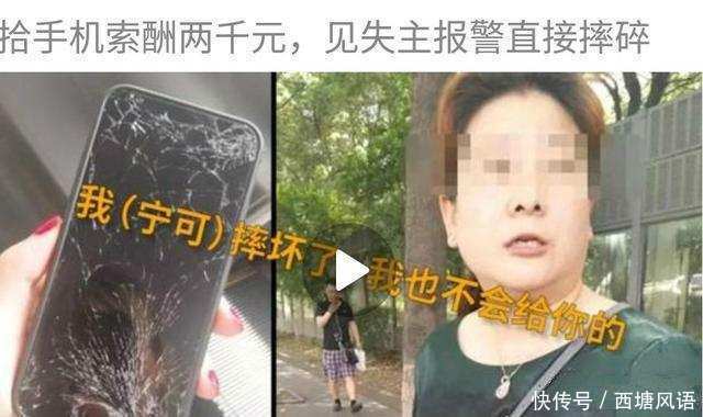 大妈捡到手机索要2000元报酬, 见失主报警后直